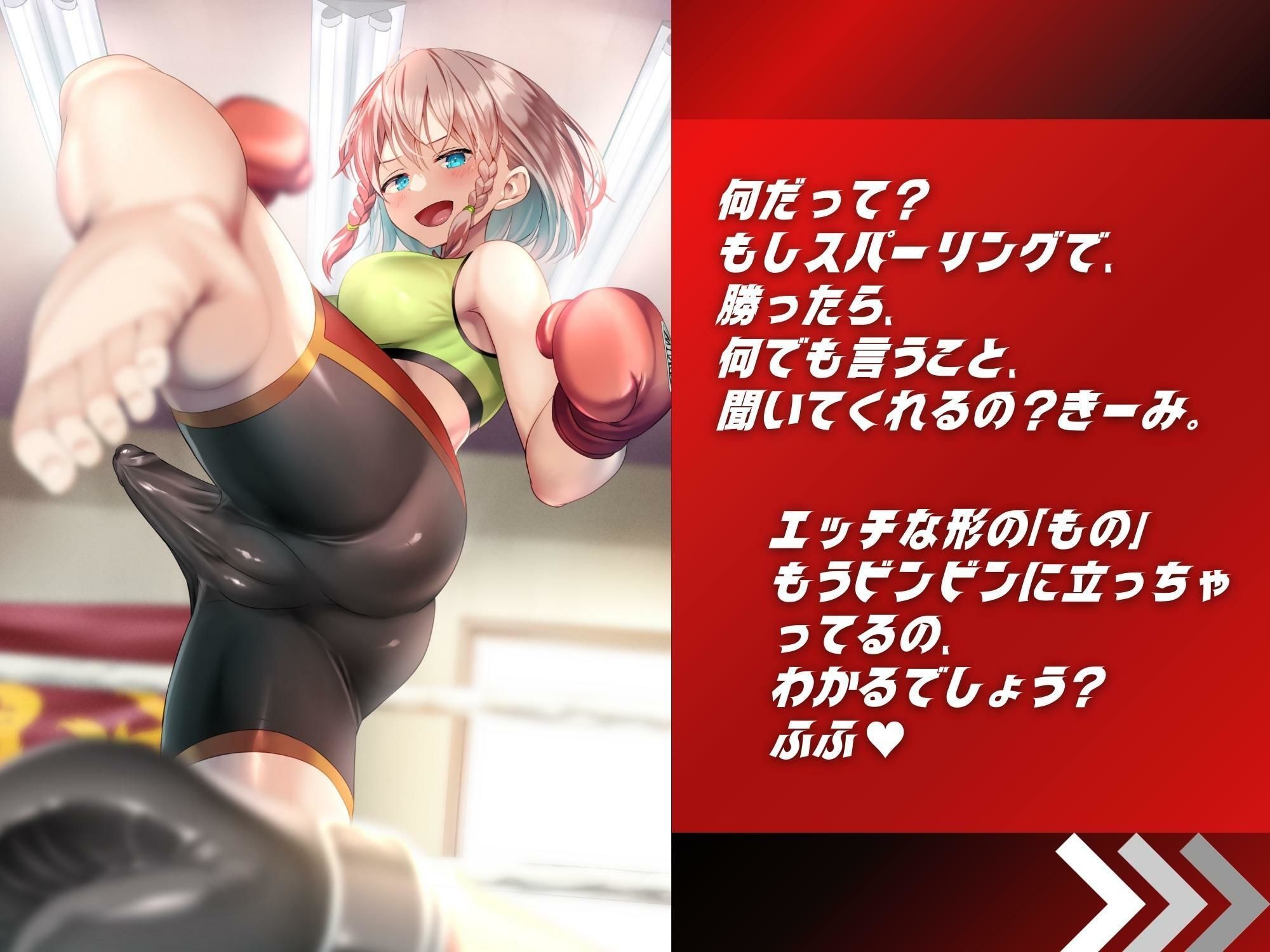 【ふたなりキックボクシング】逆レ●プでメス堕ちの俺。 サンプル3ページ目