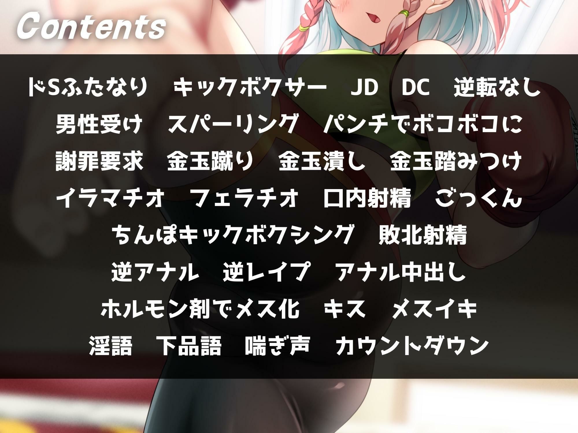 【ふたなりキックボクシング】逆レ●プでメス堕ちの俺。 サンプル4ページ目