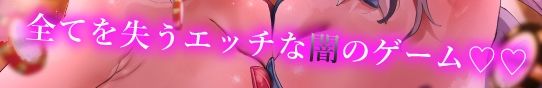 わる〜いバニーとドスケベなオナニー我慢ギャンブル【最強勇者がメロメロ状態に堕ちて、びゅーびゅー敗北射精をしてしまう話】 サンプル1ページ目