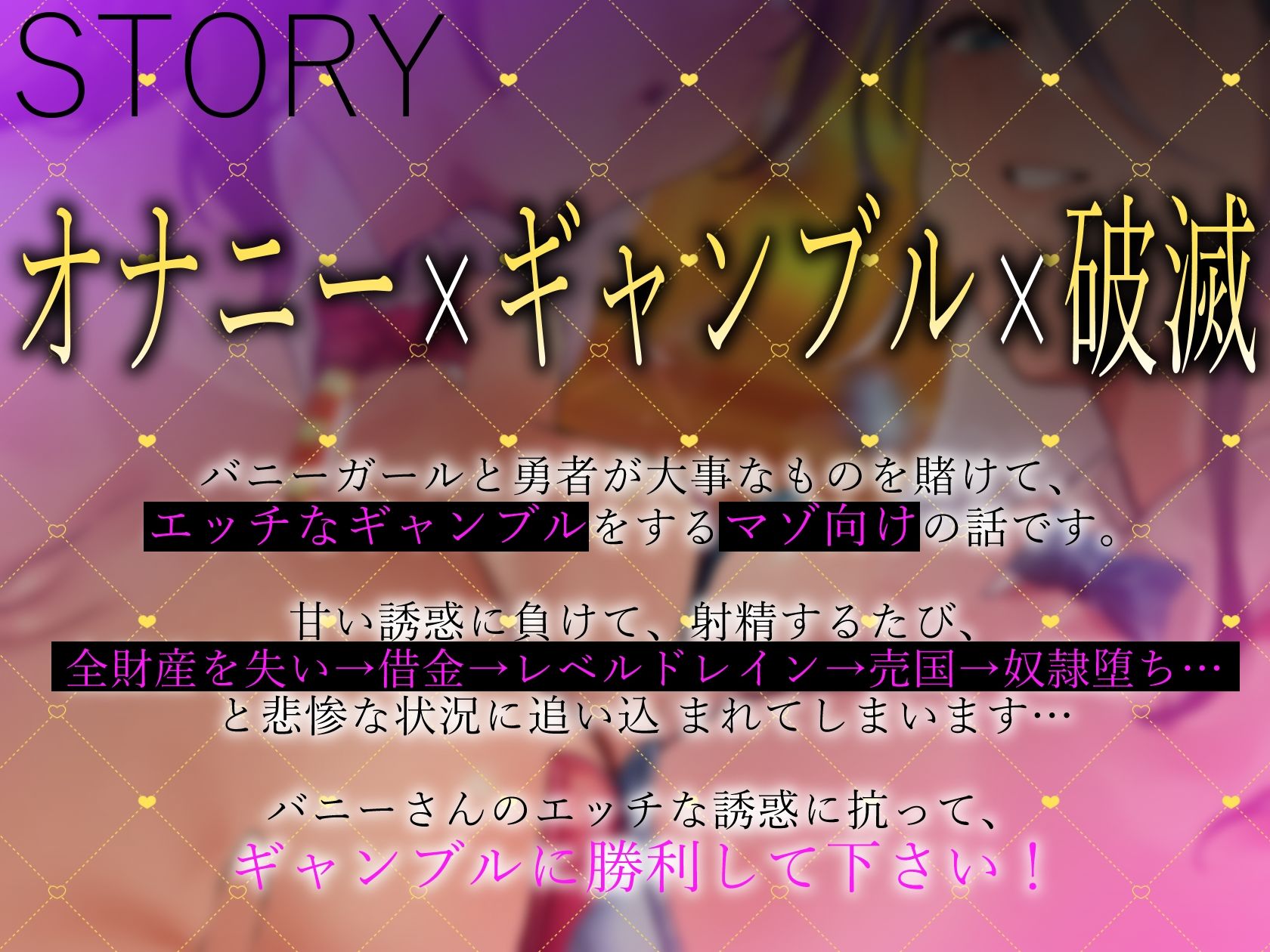 わる〜いバニーとドスケベなオナニー我慢ギャンブル【最強勇者がメロメロ状態に堕ちて、びゅーびゅー敗北射精をしてしまう話】 サンプル4ページ目