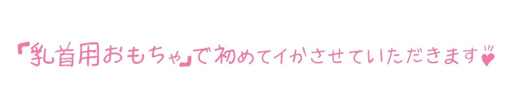【初体験オナニー実演】THE FIRST DE IKU【フェリシア・ライフ】【FANZA限定版】 サンプル3ページ目