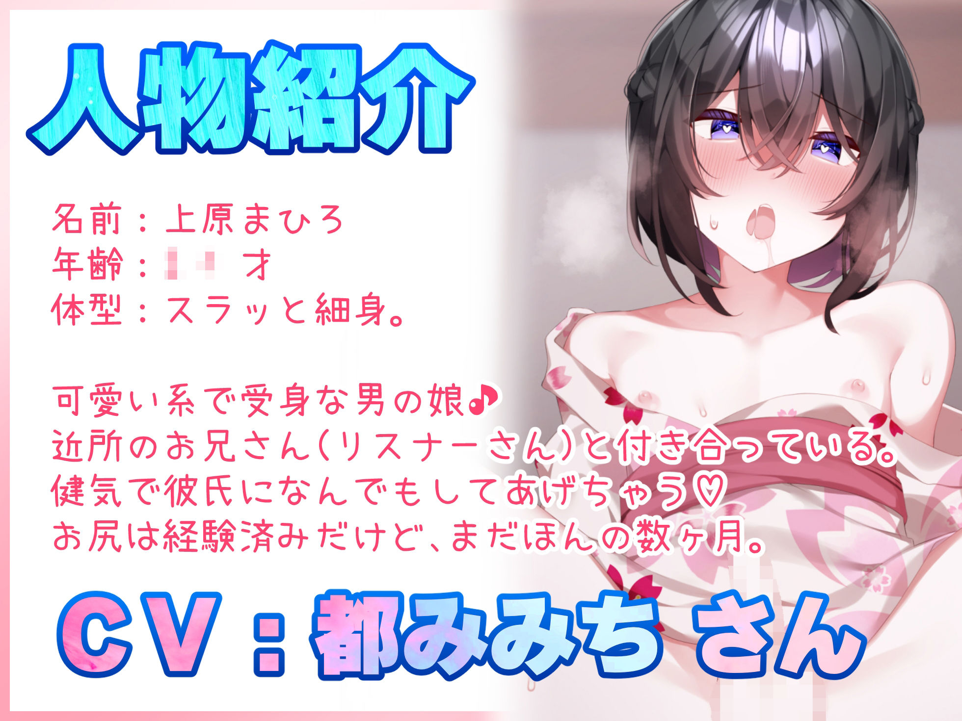 男の娘と1泊2日のイチャラブ温泉旅館お泊りデート♪露天風呂で開放的プレイ、浴衣姿の男の娘とチェックアウトまでセックス♪【バイノーラル録音リアル体験】 サンプル1ページ目