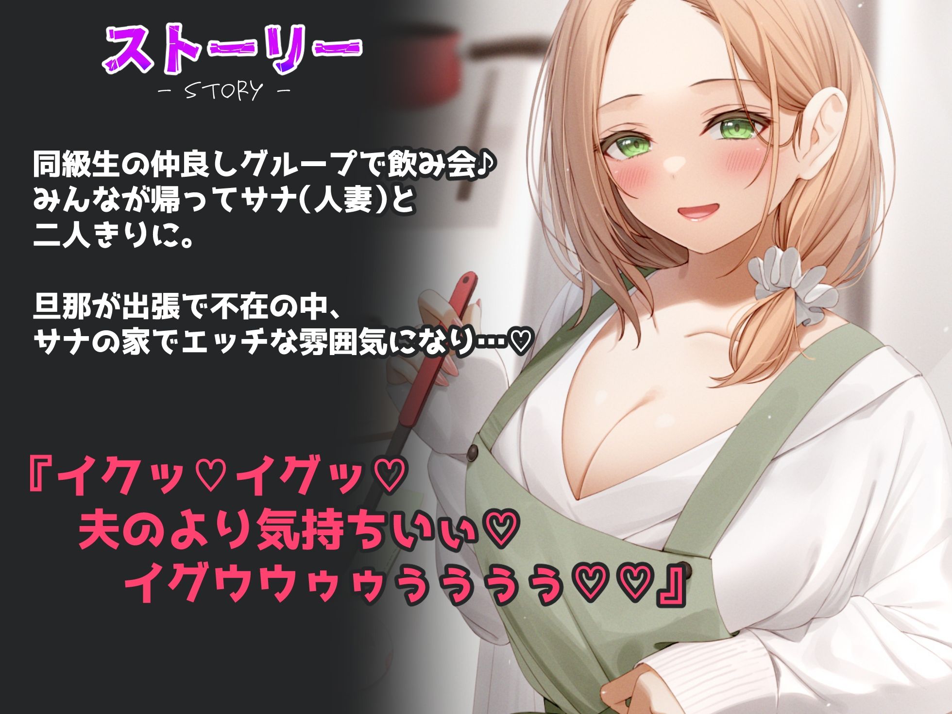 【NTR】【ストーリー×ガチ実演】人妻になった同級生と飲み会後にセックスして中出し連続絶頂♪『イクッ！イグッ！夫のより気持ちいぃ！イグウウゥゥ！！』 サンプル1ページ目