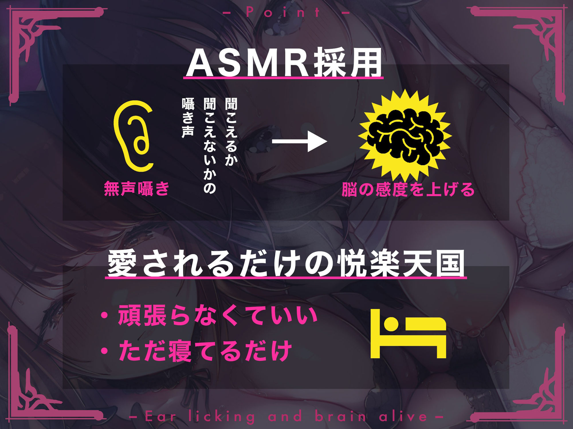【聴覚神経を開く’傾聴’サウンド】耳舐めと脳イキ。〜24時間無声囁きによる密着エッチで脳汁ドバドバ天国〜【低音耳舐め増量中！】 サンプル1ページ目