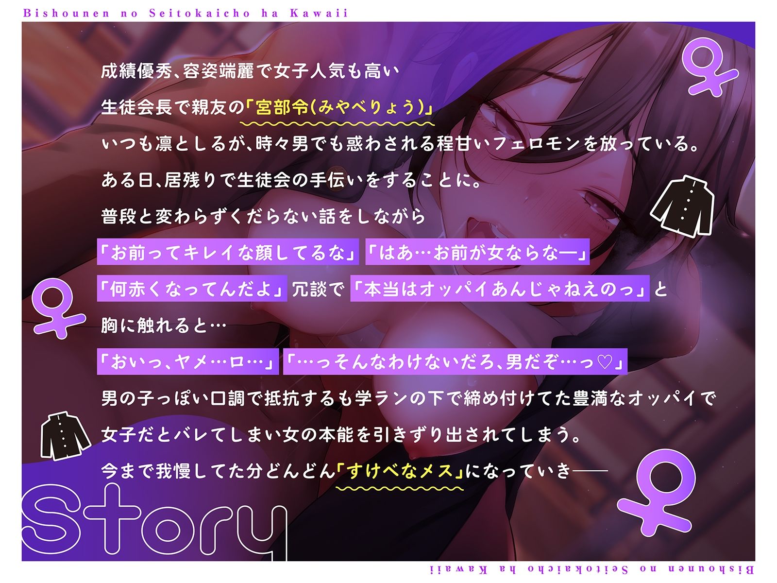 【男装女子】美少年の生徒会長はカワイイ♀〜女の本能を引きずり出されあなたの前だけスケベなメスになる サンプル2ページ目