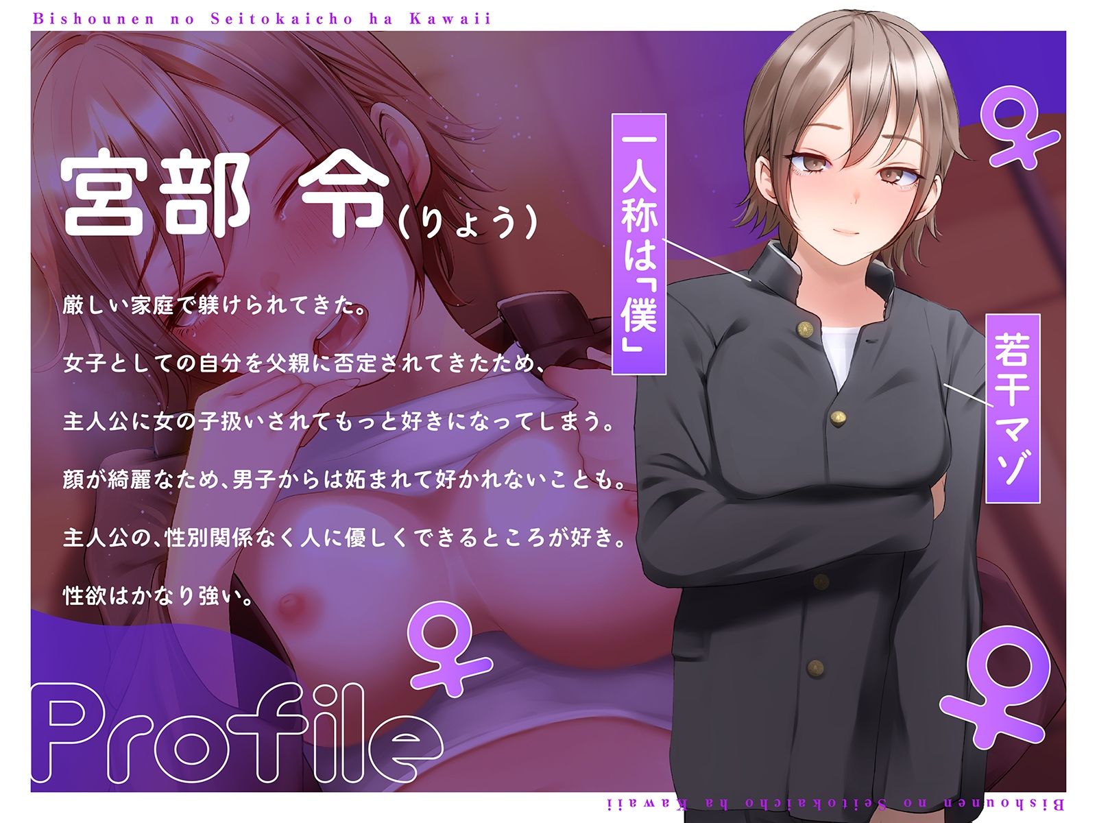 【男装女子】美少年の生徒会長はカワイイ♀〜女の本能を引きずり出されあなたの前だけスケベなメスになる サンプル4ページ目