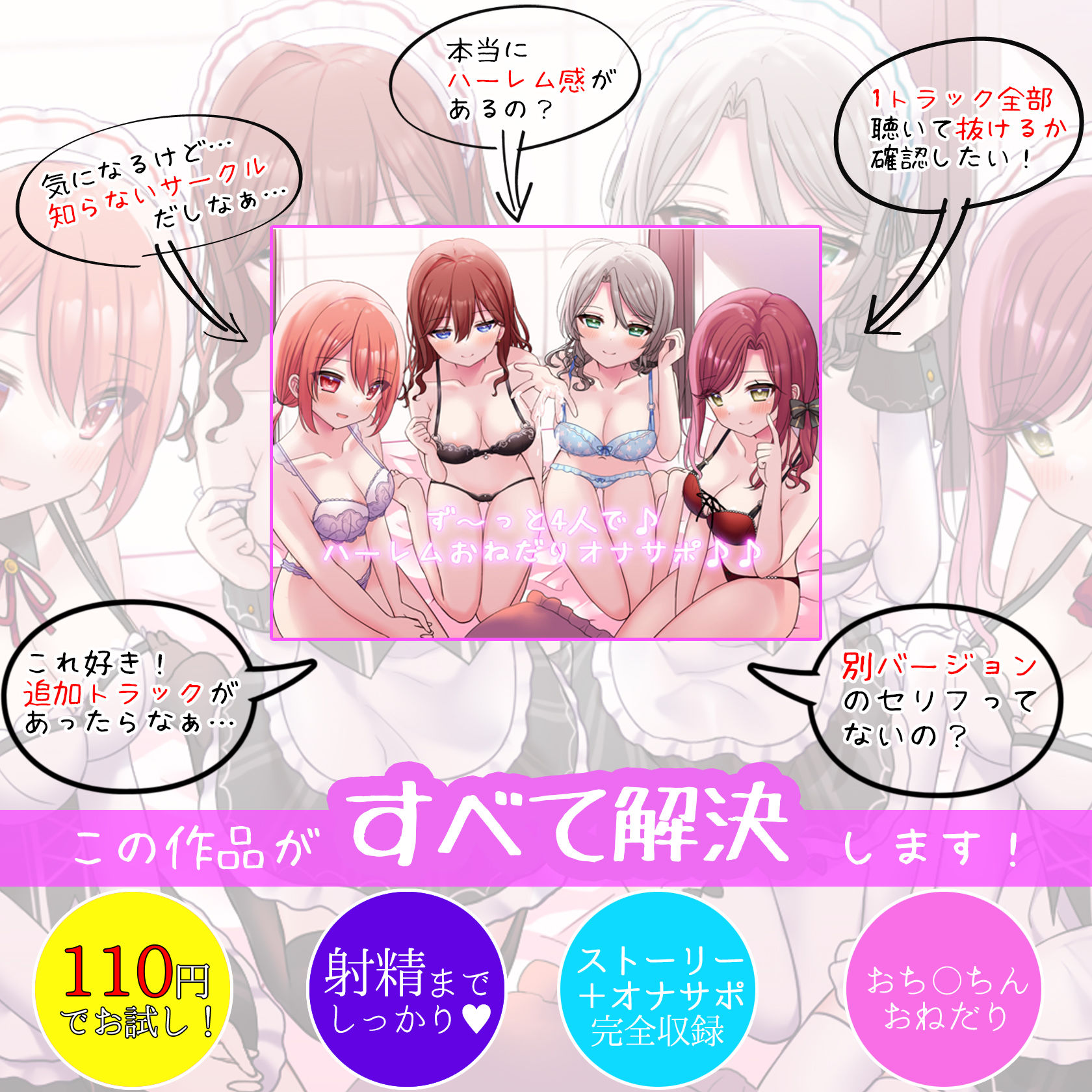 【お試し価格】お屋敷メイドのず〜っと4人で♪ ハーレムおねだりオナサポ♪♪ 〜【おちんちん】でフルトラックお試しご奉仕〜 サンプル2ページ目