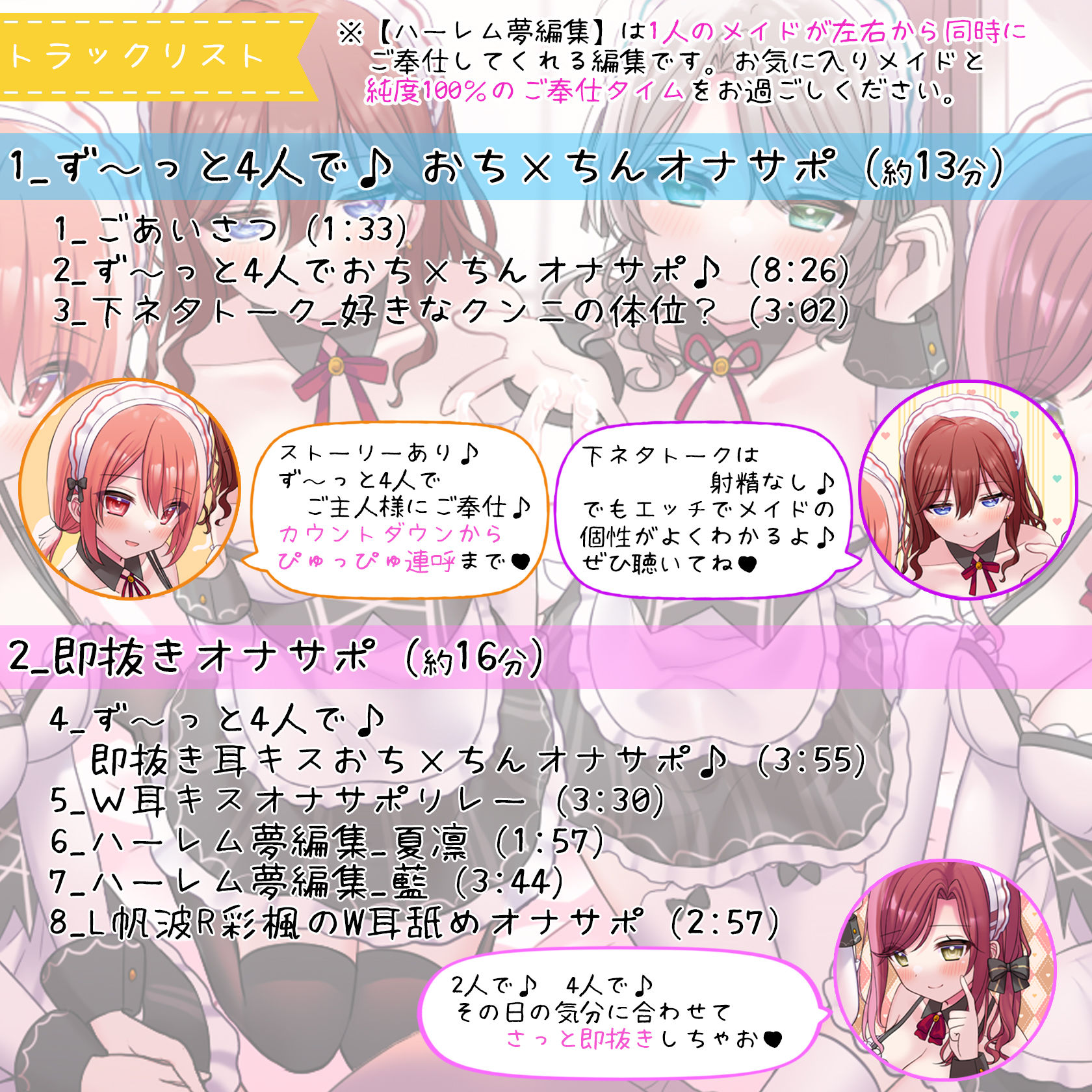 【お試し価格】お屋敷メイドのず〜っと4人で♪ ハーレムおねだりオナサポ♪♪ 〜【おちんちん】でフルトラックお試しご奉仕〜 サンプル3ページ目