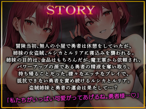 盗賊姉妹が襲ってきた！ 「勇者様のザーメン、ぜーんぶ奪ってあ・げ・る♪」 サンプル2ページ目