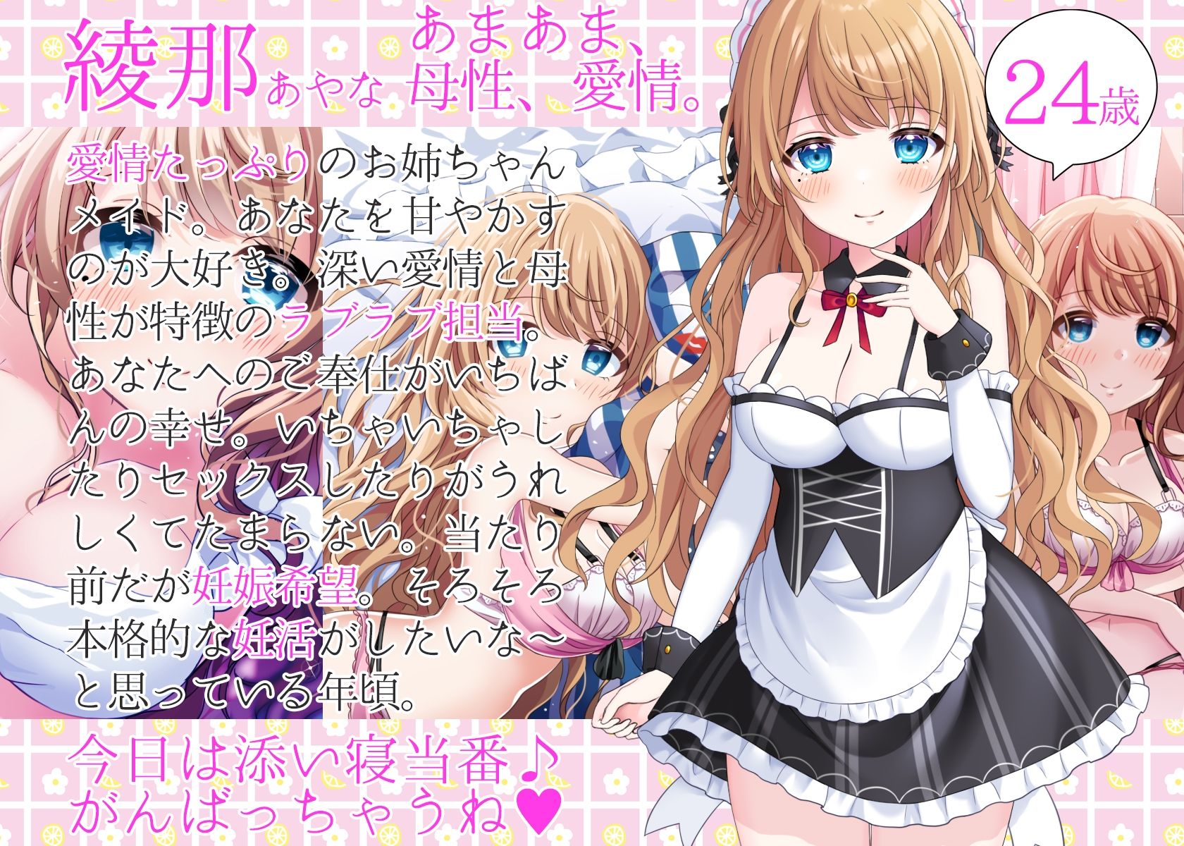 【ハーレム夢編集】お屋敷メイド綾那のスキ×キスご奉仕 サンプル1ページ目
