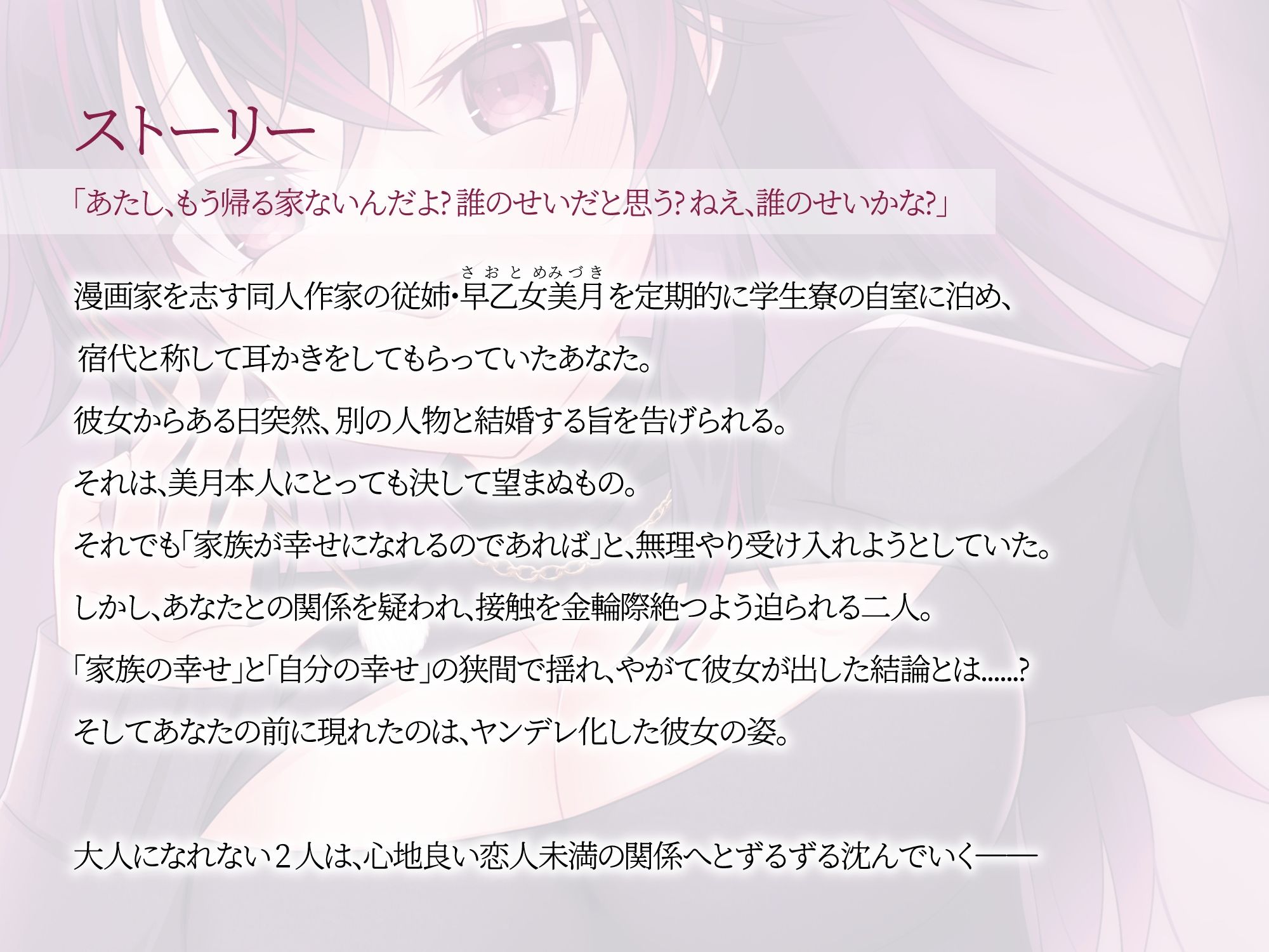 【CV.あじ秋刀魚】大人になれない俺たちは・・・【ヤンデレ耳かき / シナリオ特化バイノーラル / スタジオKU100収録作品】 サンプル1ページ目
