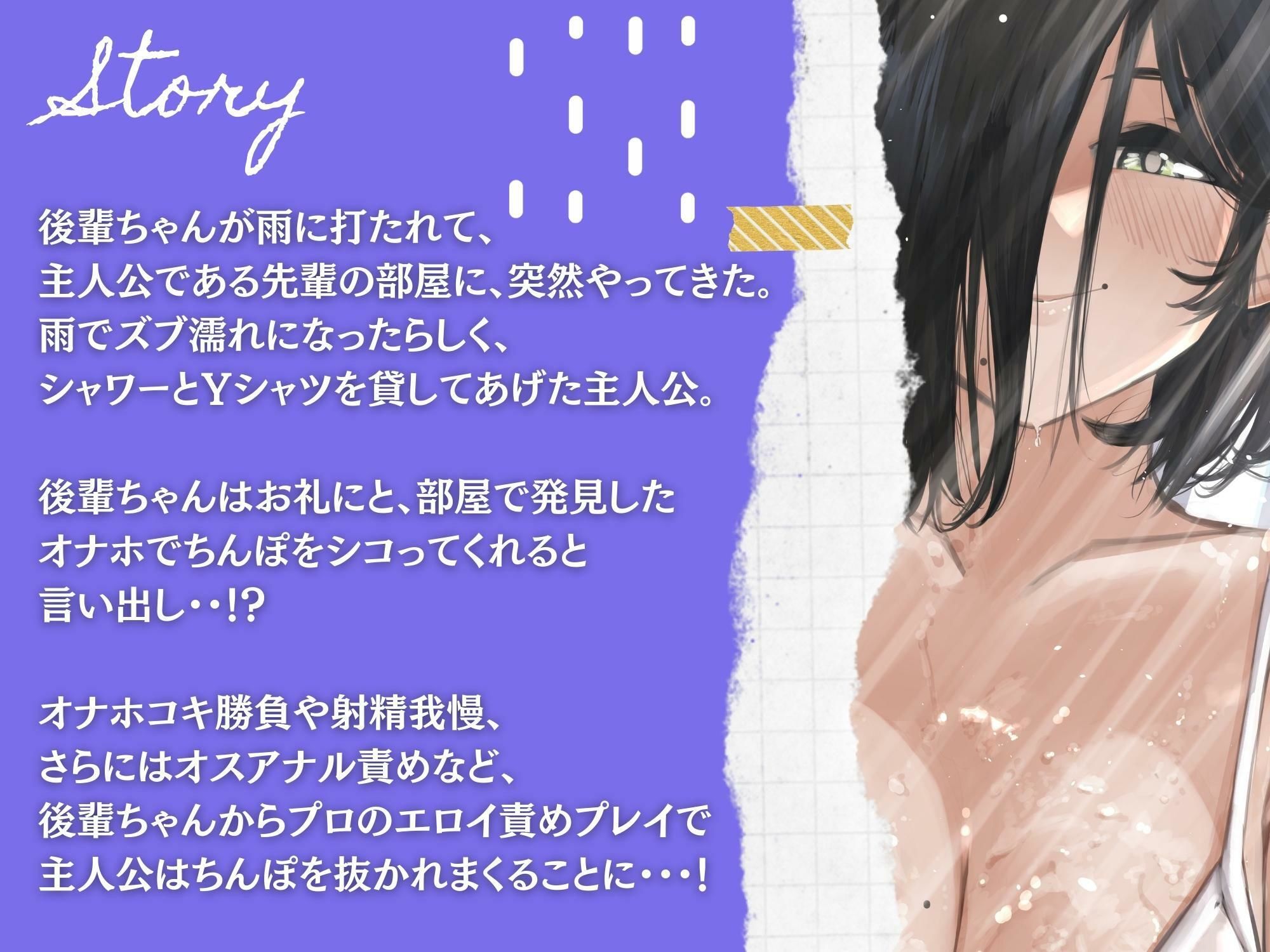 オナホコキ後輩ちゃんにマゾちんぽは敵わない〜雨の日に凸して来たドスケベ後輩とオナホ射精我慢の勝負〜 サンプル1ページ目