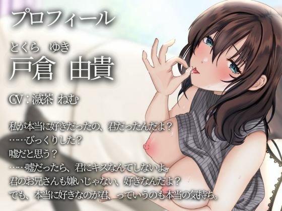 兄嫁のおま〇こは僕にべったり依存中〜とろっとろになるまで犯しつくす性事情〜 サンプル1ページ目