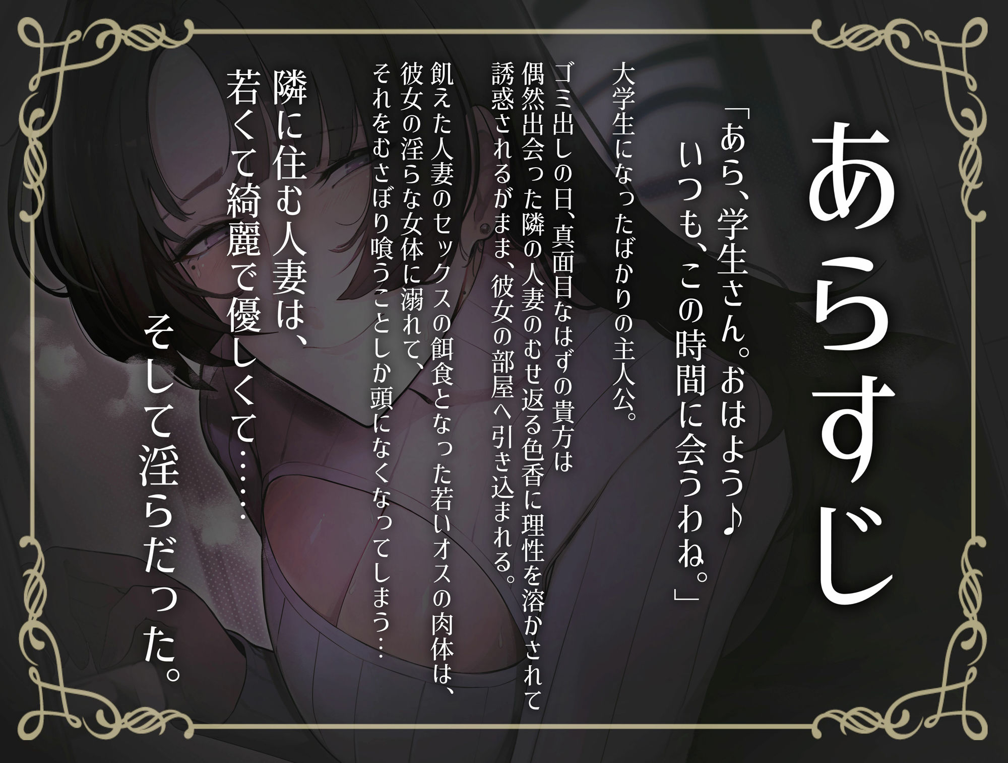 隣の人妻があまりにも淫靡すぎて サンプル1ページ目