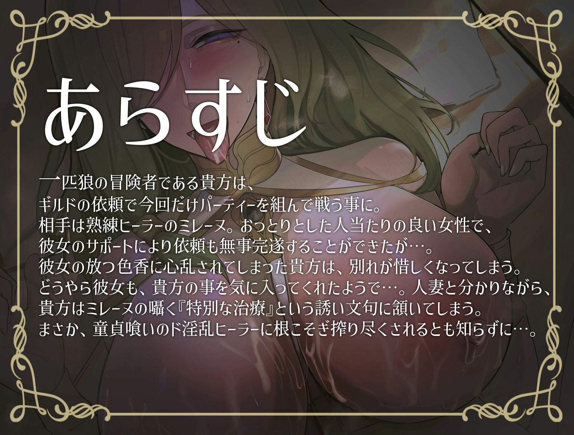 異世界人妻 熟練ヒーラーの淫乱搾精治療 サンプル1ページ目