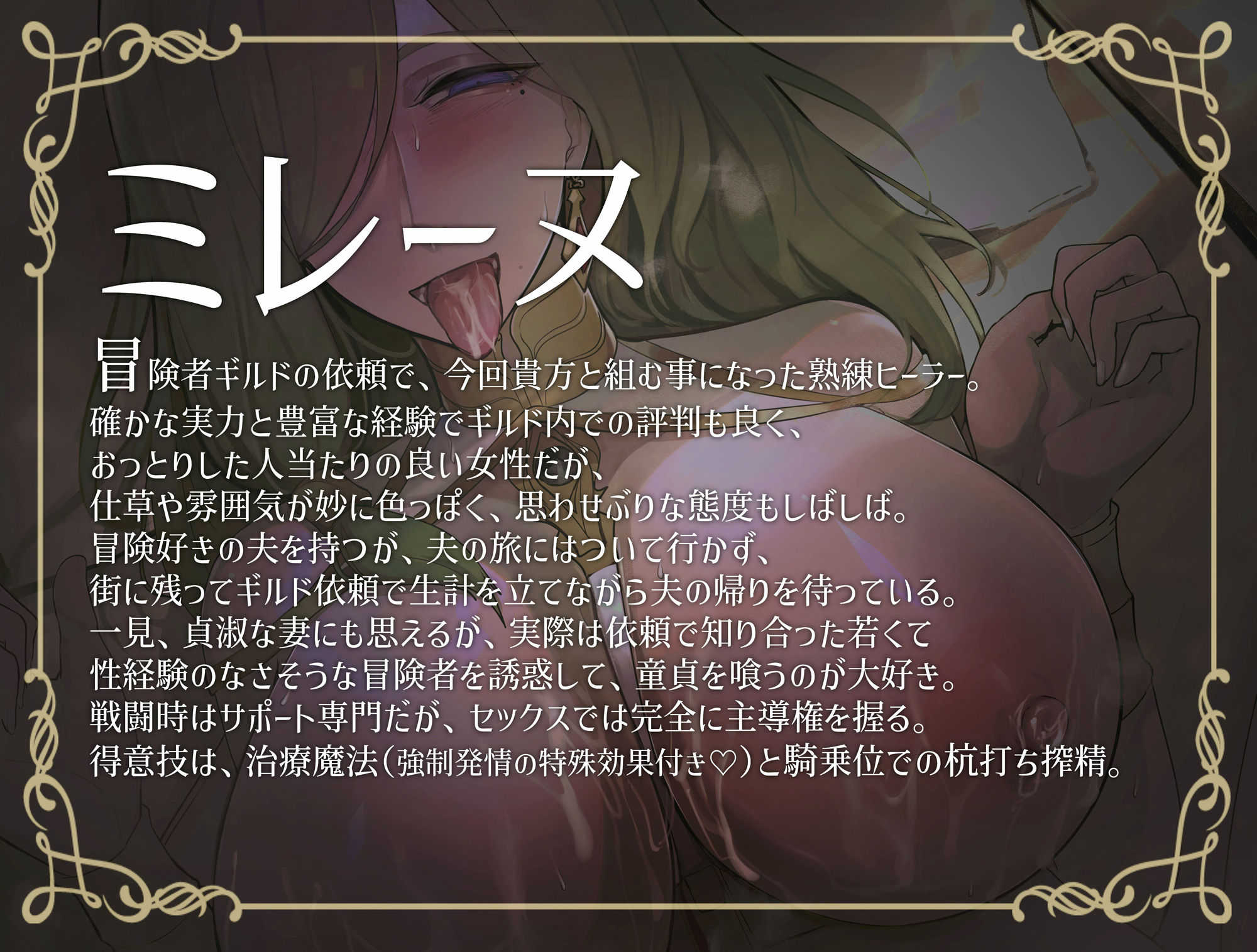 異世界人妻 熟練ヒーラーの淫乱搾精治療 サンプル2ページ目