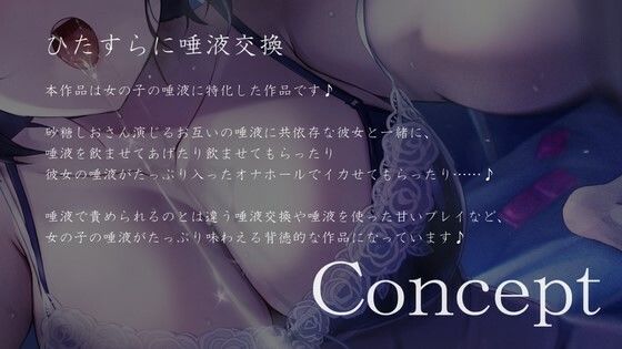 【唾液交換特化】唾液依存彼女とずーっと唾液交換唾液とろとろえっち サンプル1ページ目
