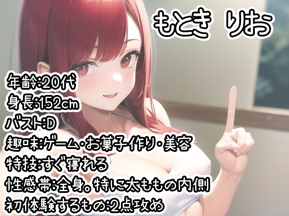 【初体験オナニー実演】THE FIRST DE IKU【もとき りお】【FANZA限定版】 サンプル1ページ目