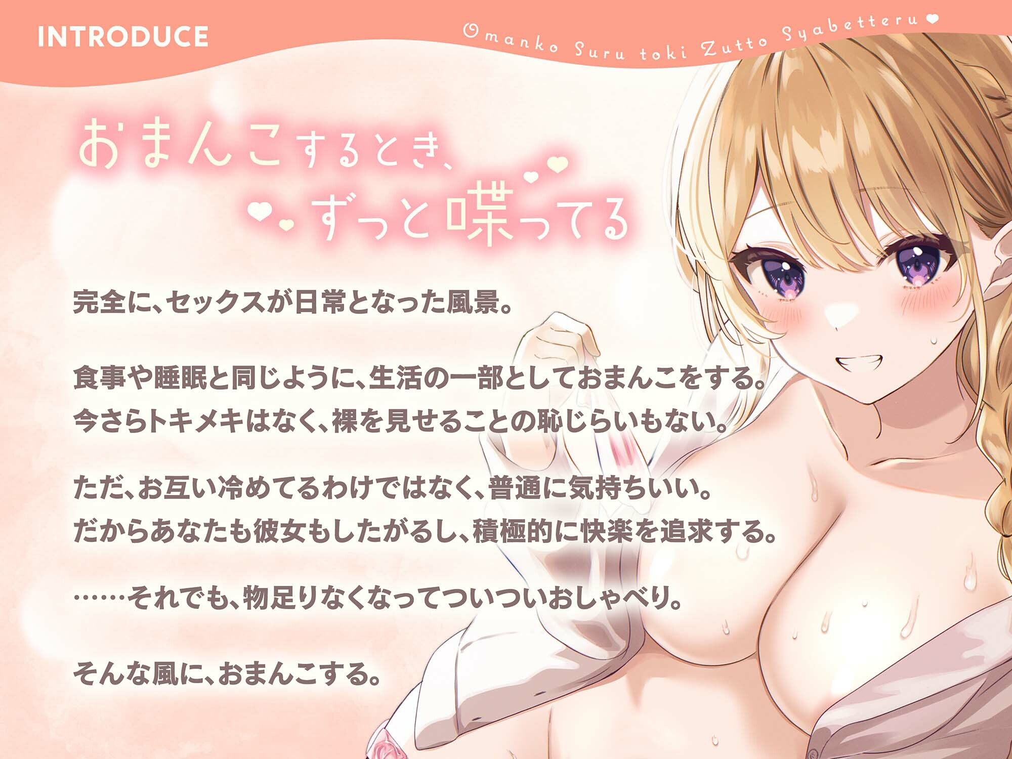 おまんこするときずっと喋ってる【バイノーラル】 サンプル2ページ目
