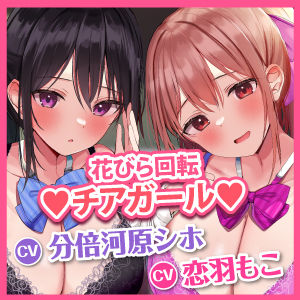 【KU100】ドスケベ学園祭リフレの花びら回転チアガール♪ 〜隣の喘ぎも丸聞こえ！ 射精我慢を応援されながらハーレム中出しえっち！【りふれぼプレミアムシリーズ】 サンプル4ページ目