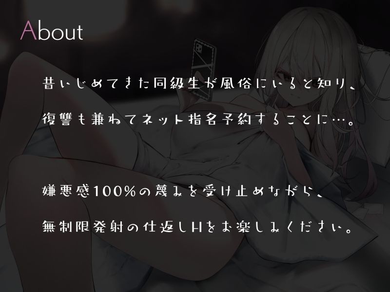 僕を嫌いな元いじめっ子同級生風俗嬢の嫌々デリヘルH サンプル1ページ目