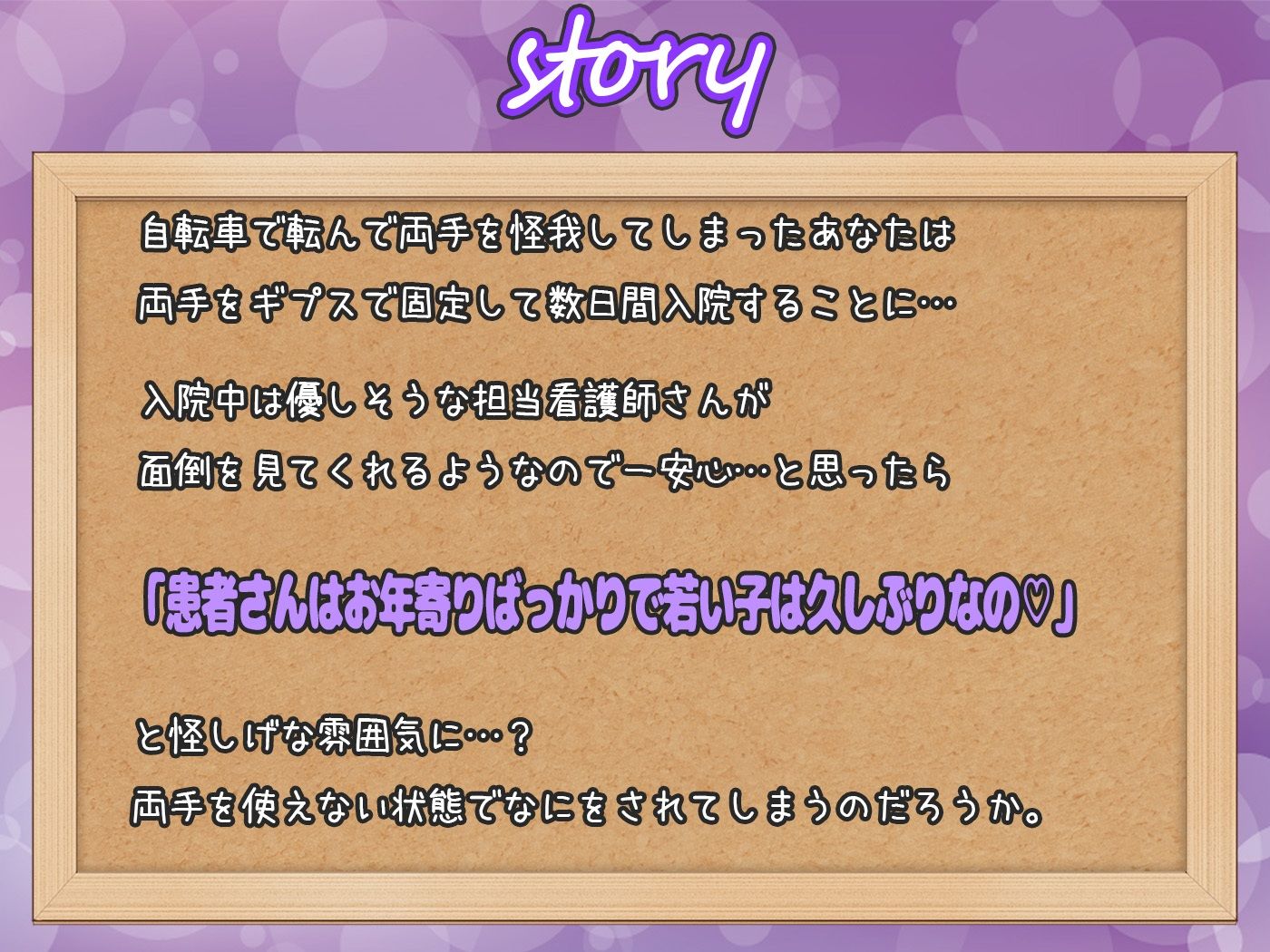 病院の優しそうな看護師さんは実は寸止め大好きなドS痴女でした 〜身動きが取れない俺と中出しセックスしちゃいます〜 サンプル2ページ目
