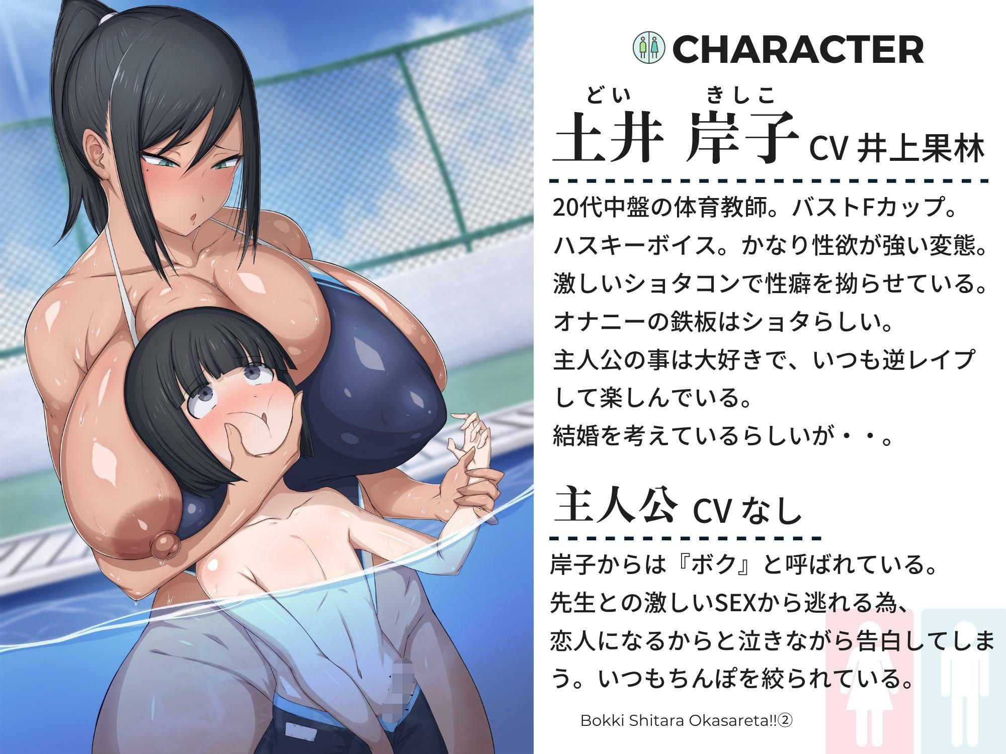 勃起したら犯●れた！！2 〜ショタ好き体育会系オホ声先生と僕の恋人性活〜 サンプル3ページ目
