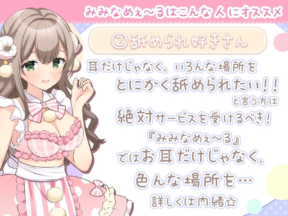 お耳密着型☆コンカフェ『みみなめぇ〜る』へようこそ♪ 〜初めてでも安心☆のえる×まほの欲張りご奉仕〜 サンプル3ページ目
