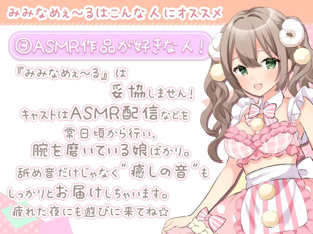 お耳密着型☆コンカフェ『みみなめぇ〜る』へようこそ♪ 〜初めてでも安心☆のえる×まほの欲張りご奉仕〜 サンプル4ページ目