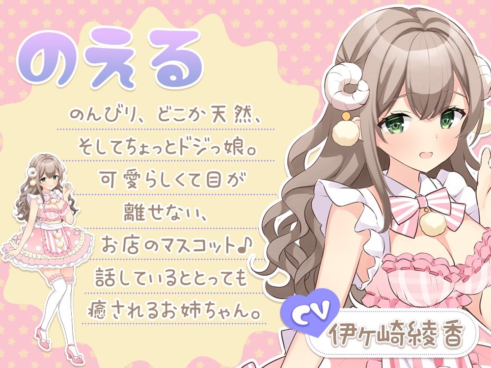 お耳密着型☆コンカフェ『みみなめぇ〜る』へようこそ♪ 〜初めてでも安心☆のえる×まほの欲張りご奉仕〜 サンプル5ページ目