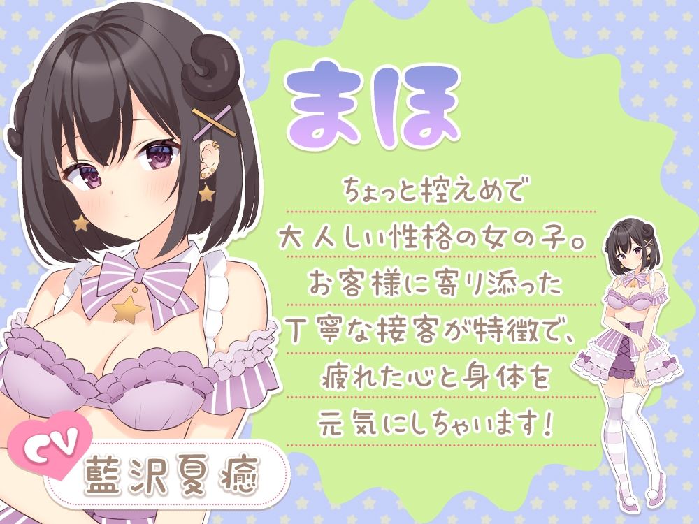 お耳密着型☆コンカフェ『みみなめぇ〜る』へようこそ♪ 〜初めてでも安心☆のえる×まほの欲張りご奉仕〜 サンプル6ページ目