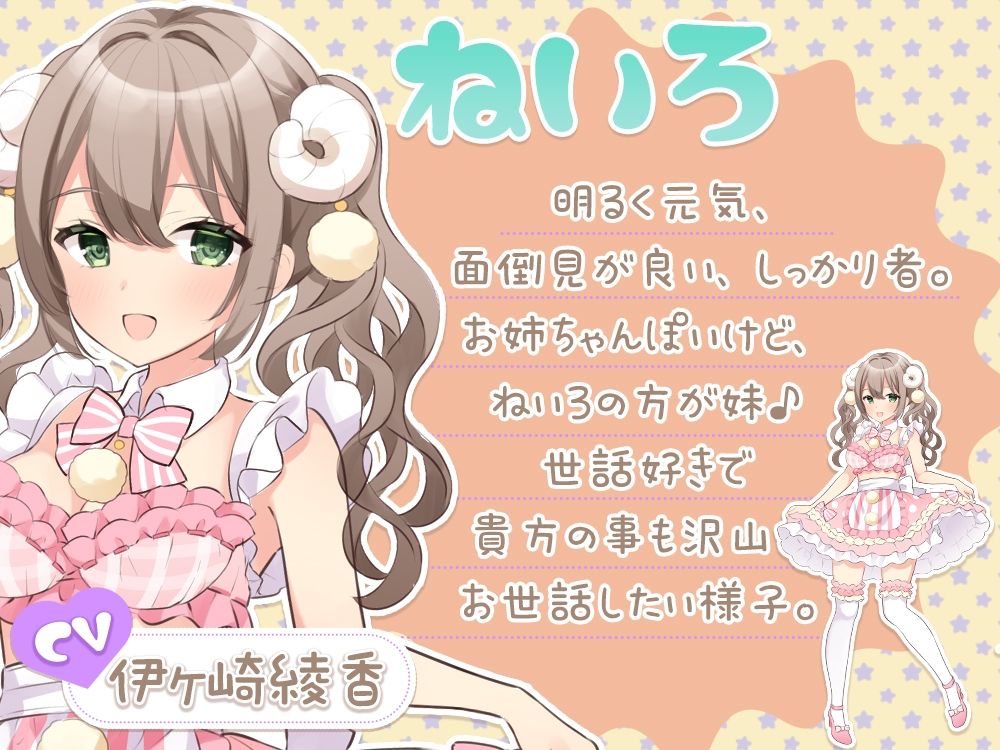 お耳密着型☆コンカフェ『みみなめぇ〜る』へようこそ♪ 〜初めてでも安心☆のえる×まほの欲張りご奉仕〜 サンプル7ページ目