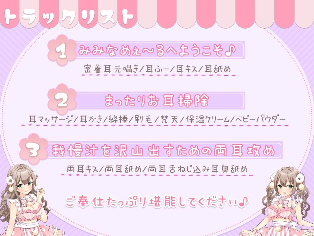 お耳密着型☆コンカフェ『みみなめぇ〜る』へようこそ♪ 〜初めてでも安心☆のえる×まほの欲張りご奉仕〜 サンプル8ページ目