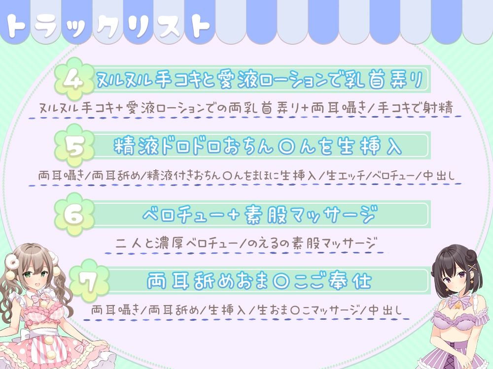 お耳密着型☆コンカフェ『みみなめぇ〜る』へようこそ♪ 〜初めてでも安心☆のえる×まほの欲張りご奉仕〜 サンプル9ページ目