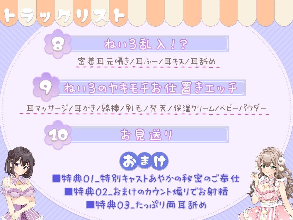 お耳密着型☆コンカフェ『みみなめぇ〜る』へようこそ♪ 〜初めてでも安心☆のえる×まほの欲張りご奉仕〜 サンプル10ページ目