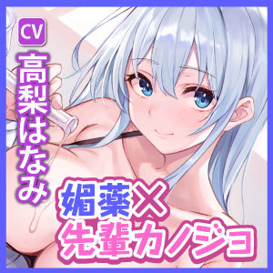 【KU100】エッチなお薬で強●発情？？ 攻め上手な先輩理系カノジョの媚薬で連続射精実験と超イキすぎ純愛えっち サンプル4ページ目