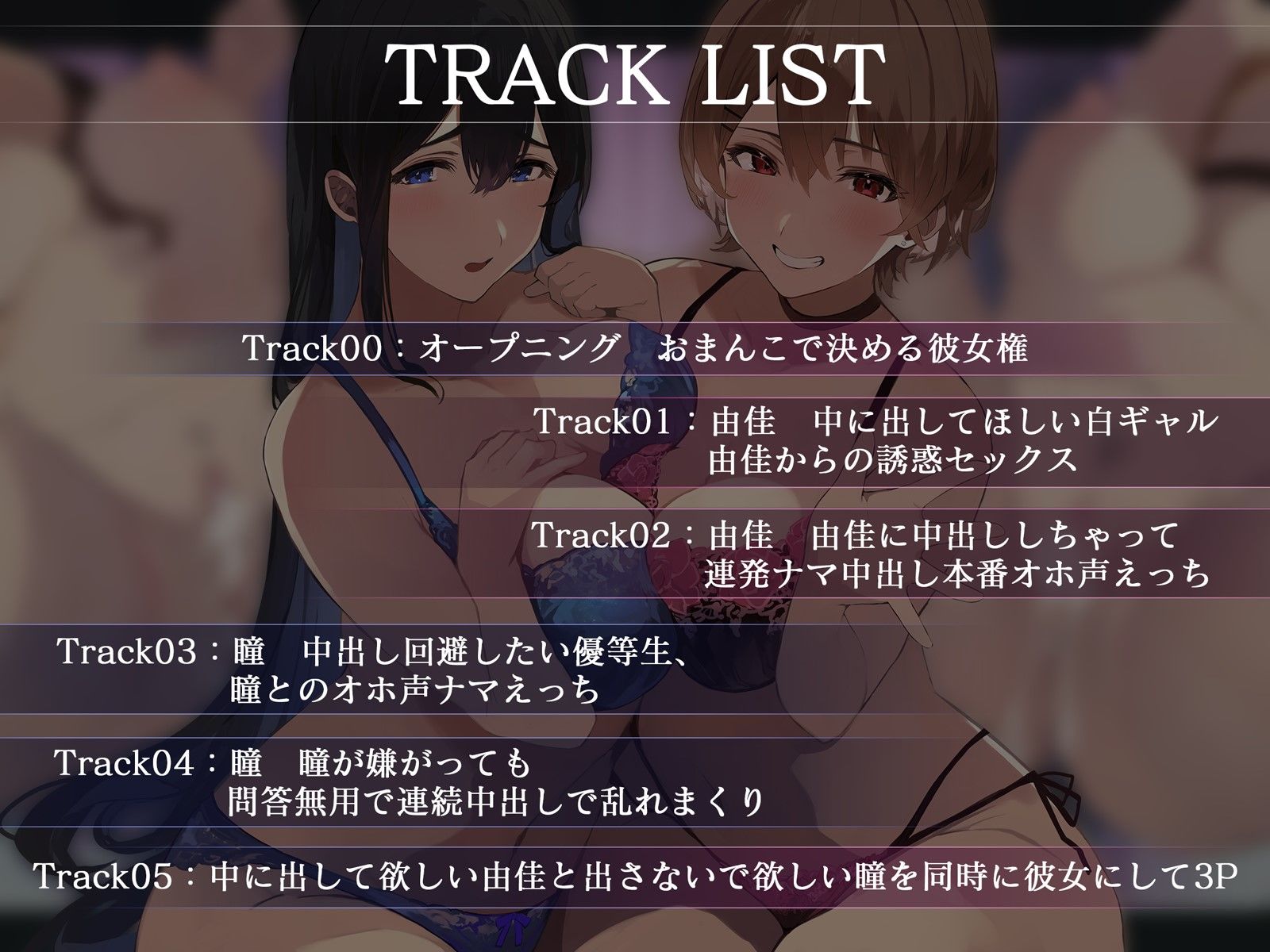【オホ声】巨乳JKおま〇こ2人、中出しで決める彼女権〜出して欲しいギャル・由香と、ダメなのに出される優等生・瞳〜 サンプル4ページ目