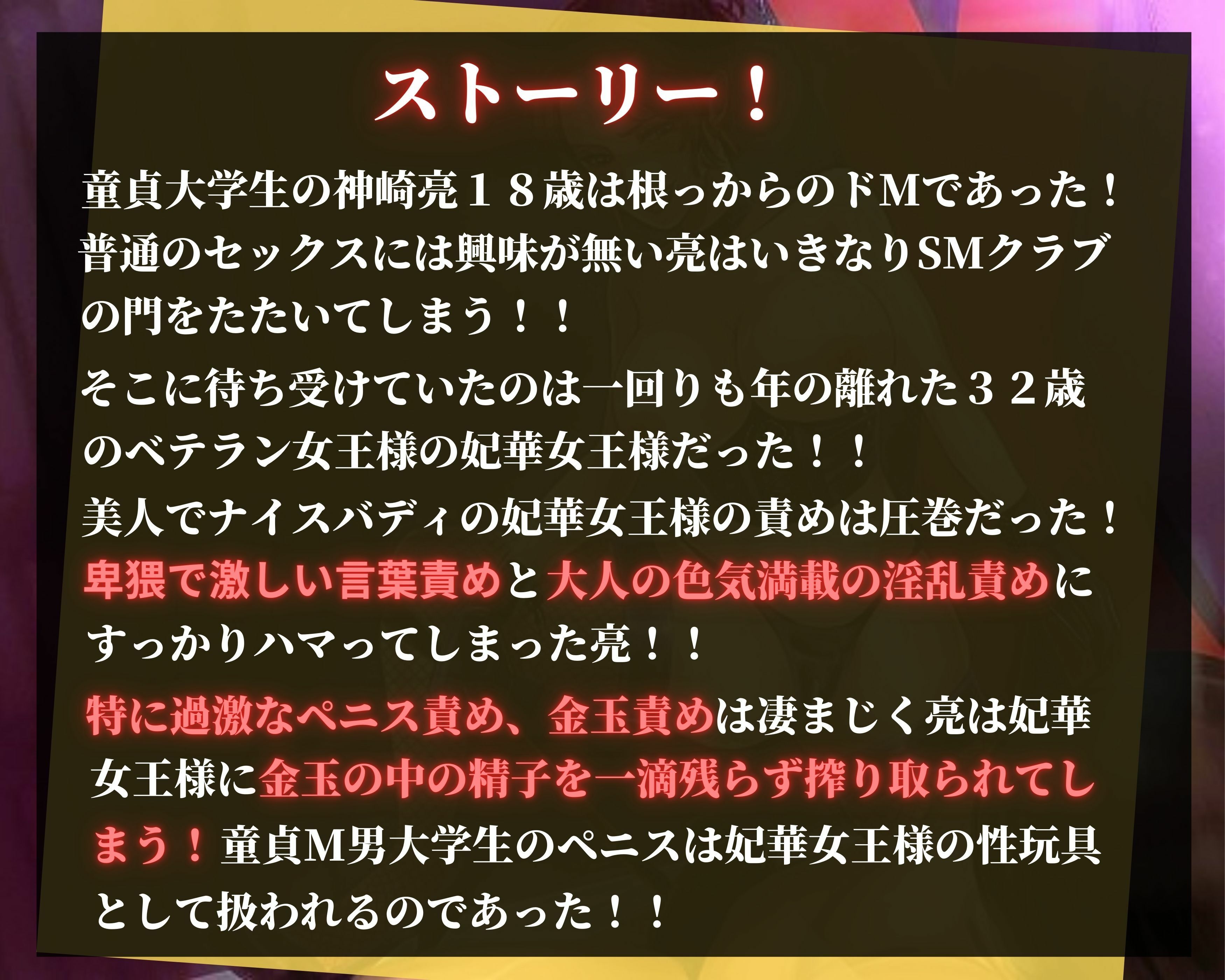 妃華女王様の童貞M男バイオレンス調教！！ サンプル2ページ目