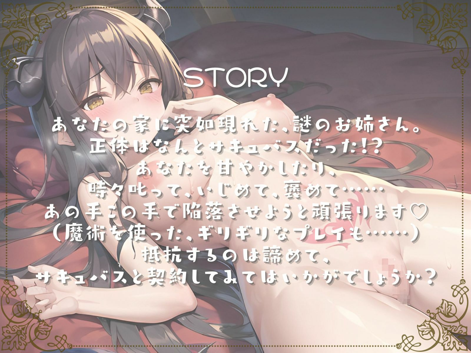 ドスケベサキュバスがあなたのお姉ちゃんになってあげる サンプル2ページ目