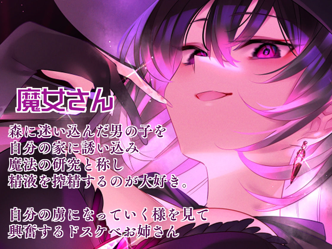 【吐息ねっとり搾精地獄】貴方は永遠にスケベ魔女様のモノ♪ サンプル1ページ目