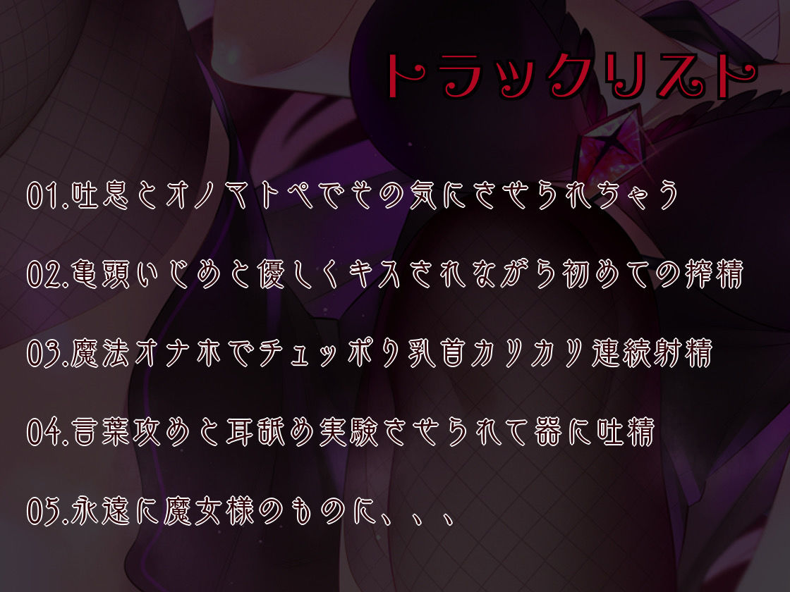 【吐息ねっとり搾精地獄】貴方は永遠にスケベ魔女様のモノ♪ サンプル4ページ目