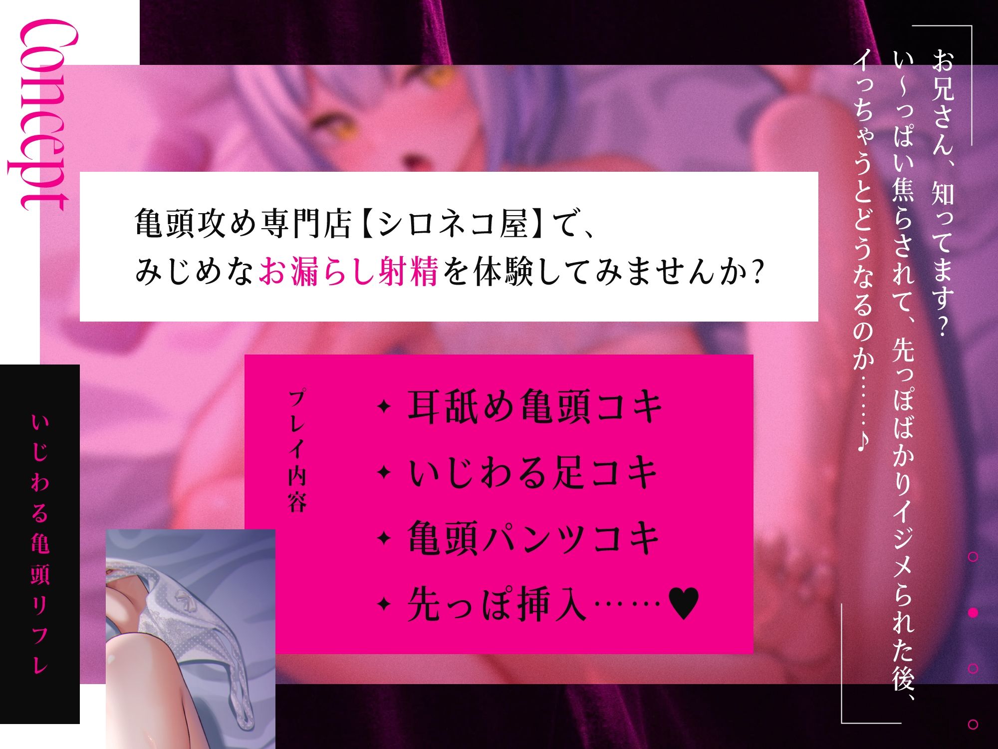 いじわる亀頭リフレ サンプル1ページ目