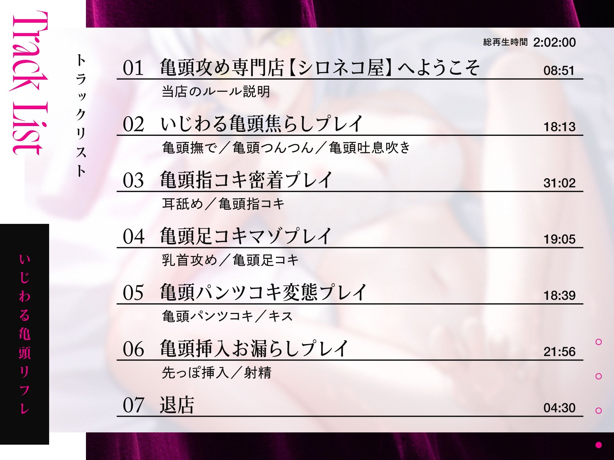 いじわる亀頭リフレ サンプル4ページ目