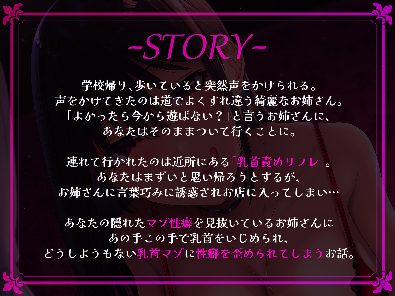 【低音囁き】近所の乳首大好きお姉さんに誘拐されてあの手この手で乳首を弄ばれる！〜もう二度と元の性癖に戻れないッ…〜 サンプル2ページ目