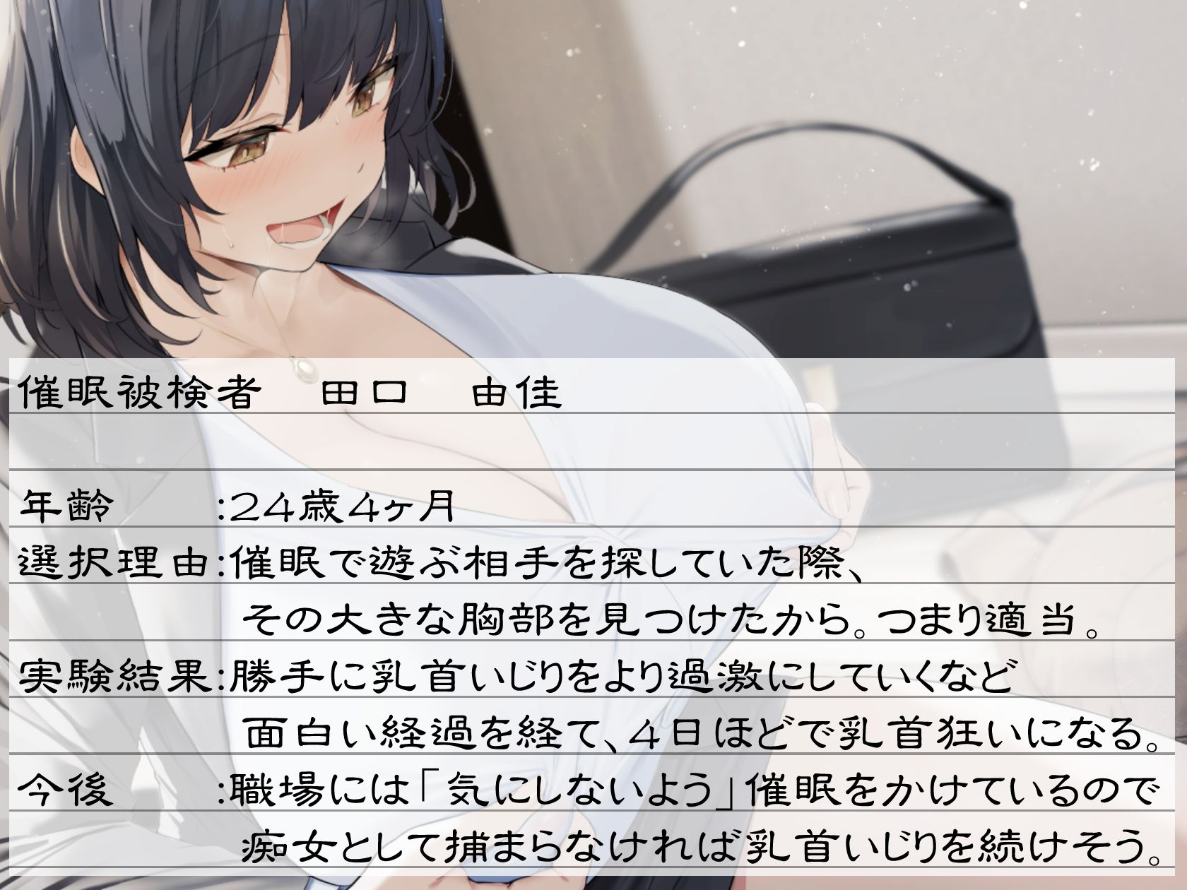 女性（営業職）に乳首堕ち催●をかけたら、想像以上のド変態乳首狂いになった話 サンプル2ページ目