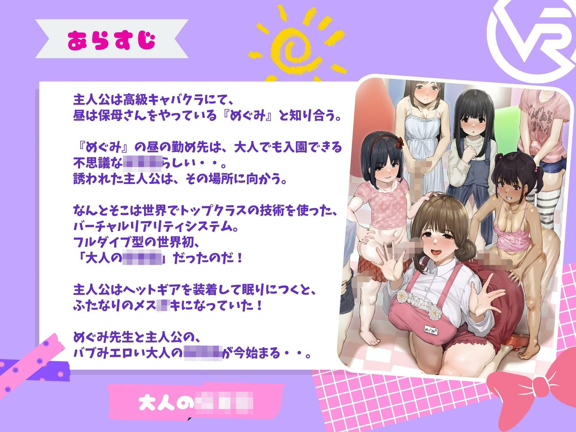 仮想世界のふたなりメス○キになって保母さんと遊べる園 サンプル1ページ目