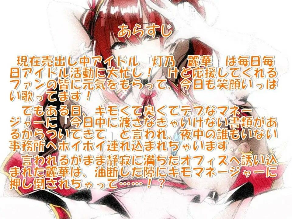 メス☆ドル〜生意気新人アイドル家畜奴●調教〜 サンプル1ページ目
