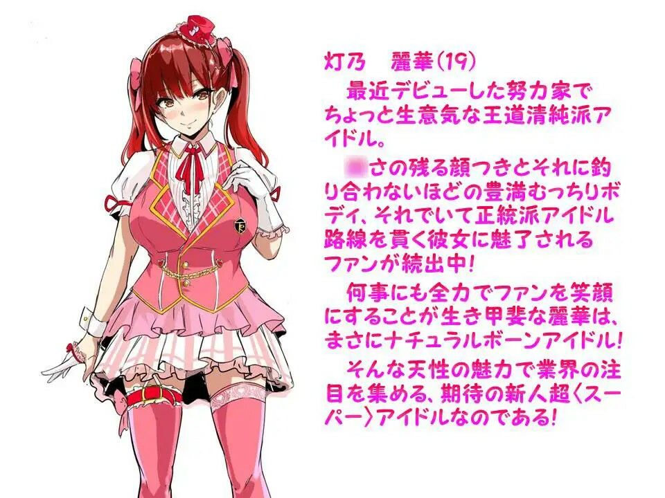 メス☆ドル〜生意気新人アイドル家畜奴●調教〜 サンプル3ページ目