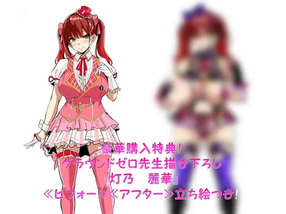 メス☆ドル〜生意気新人アイドル家畜奴●調教〜 サンプル4ページ目