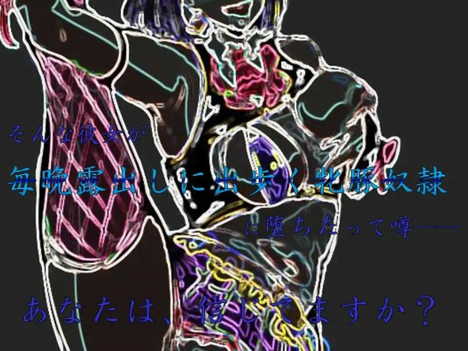 メス☆ドルS！〜小動物系アイドル露出家畜奴●調教〜 サンプル2ページ目